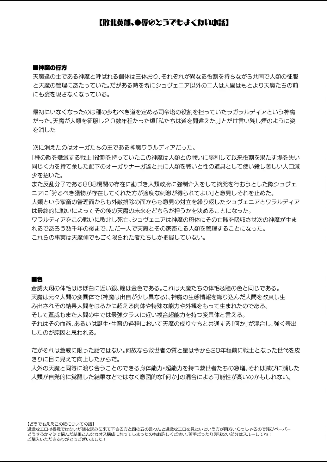 [Itkz] MATOMETA-NO Fhentai - Page 80