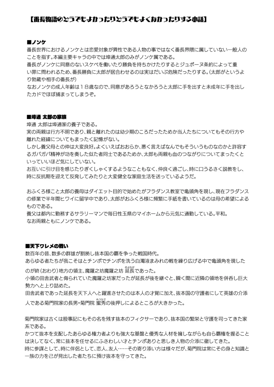 [Itkz] MATOMETA-NO Fhentai - Page 81