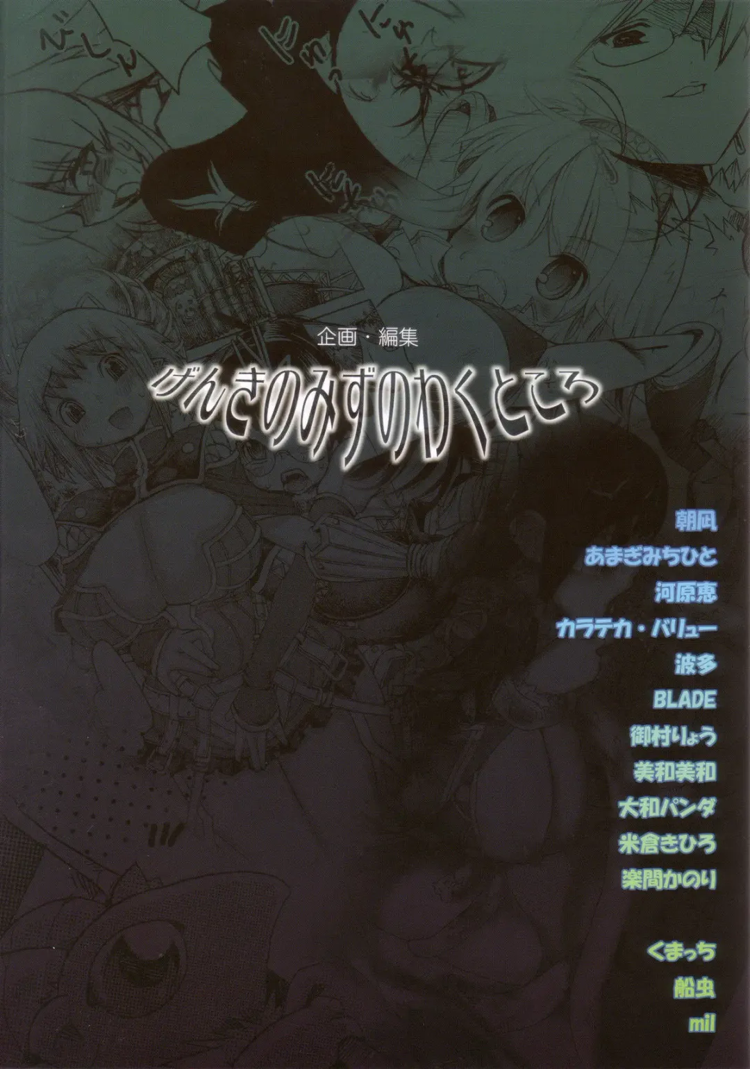 [Mil] Mudai Fhentai - Page 32