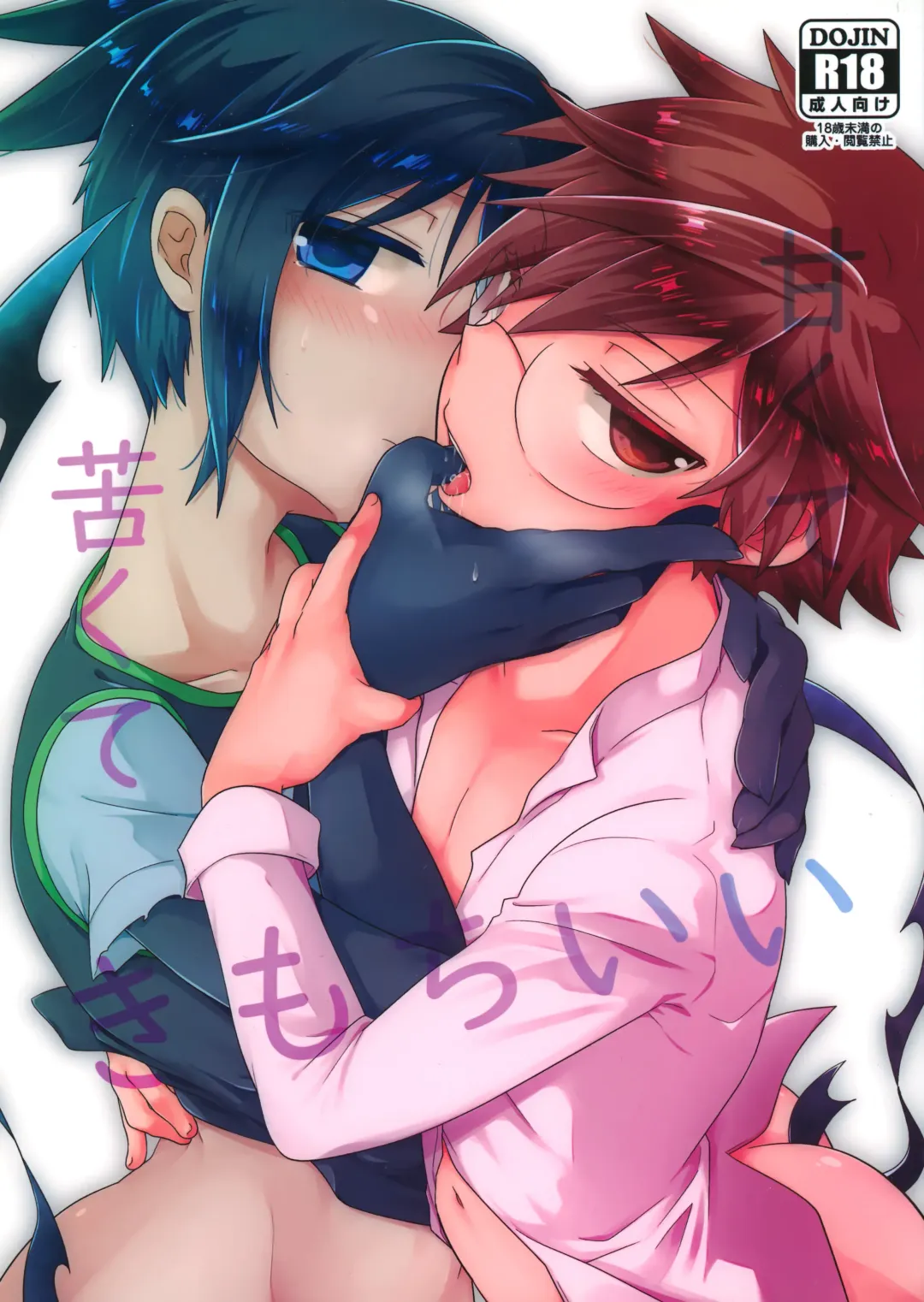 Amakute Nigakute Kimochi Ii Fhentai - Page 1