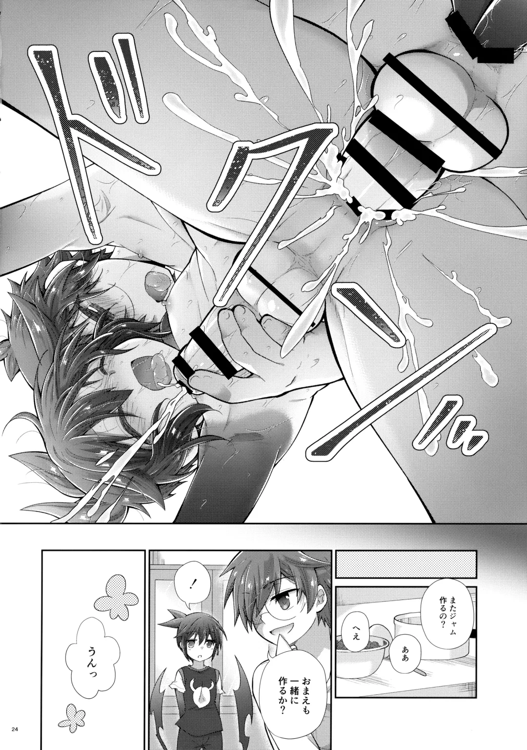 Amakute Nigakute Kimochi Ii Fhentai - Page 23