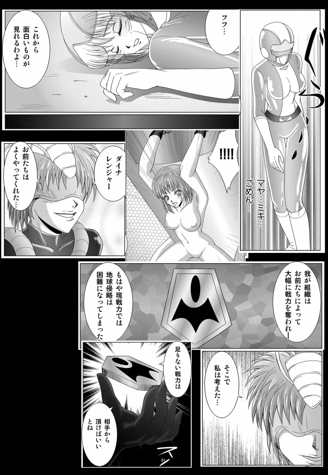 [Monmon] Special Defense Corps. Daina Ranger Vol. 1, 2, 3 Fhentai - Page 119