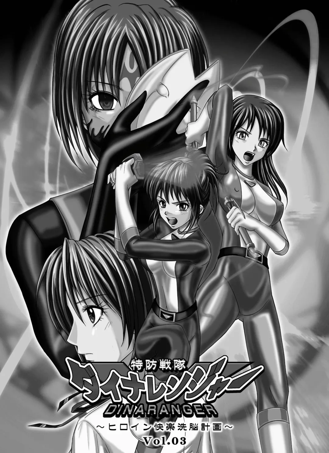 [Monmon] Special Defense Corps. Daina Ranger Vol. 1, 2, 3 Fhentai - Page 127