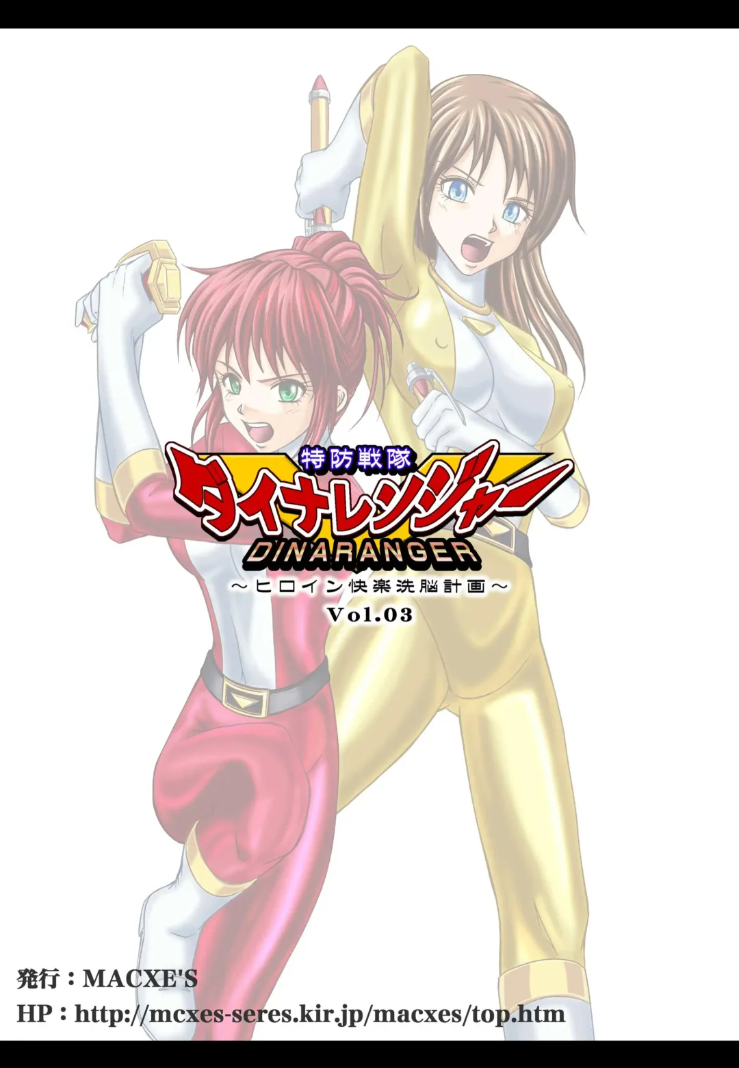 [Monmon] Special Defense Corps. Daina Ranger Vol. 1, 2, 3 Fhentai - Page 150