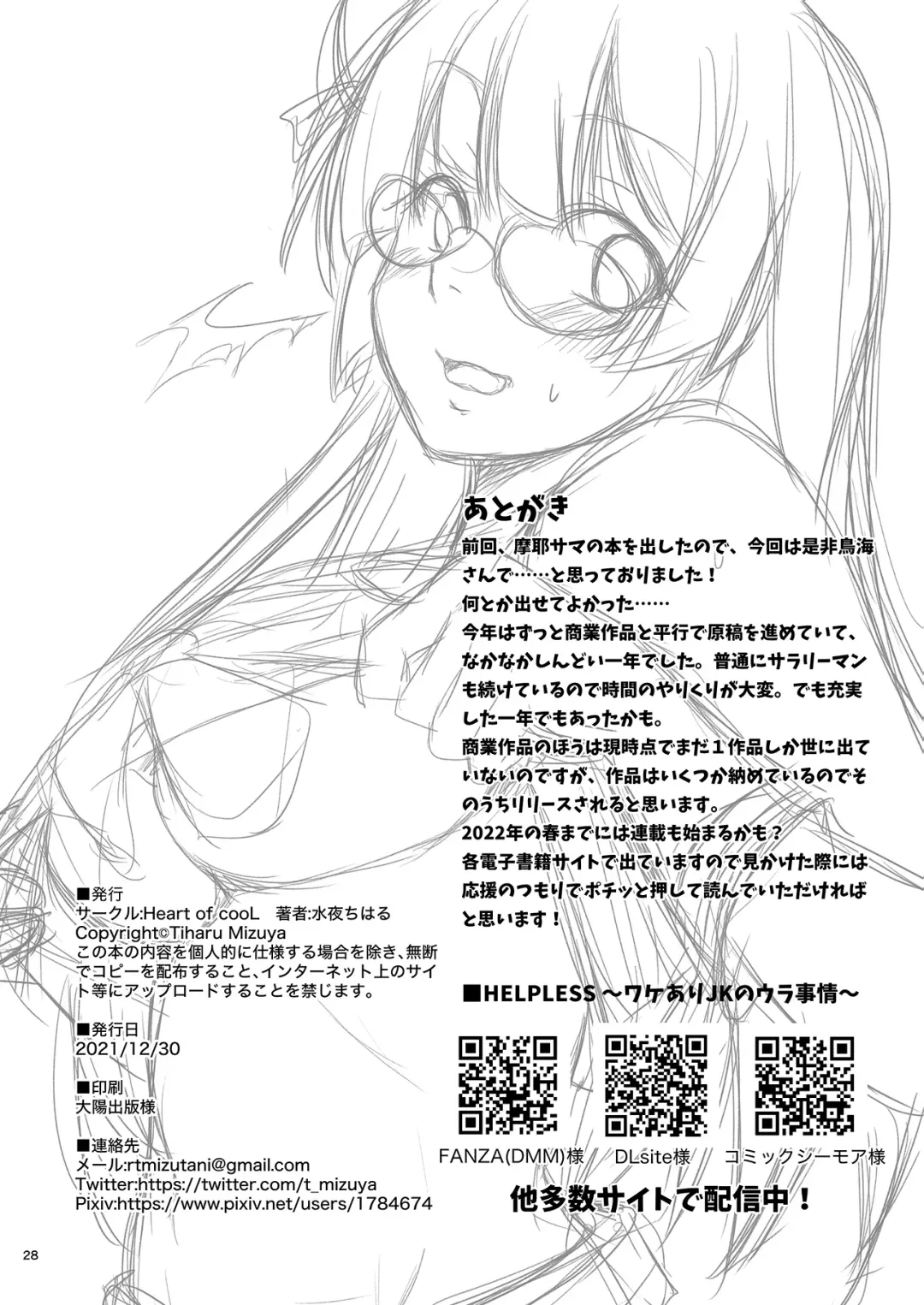 [Mizuya Tiharu] Choukai no Gosan Fhentai - Page 29