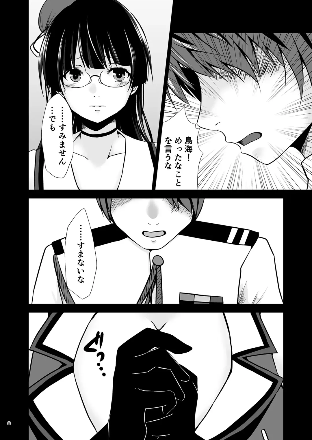 [Mizuya Tiharu] Choukai no Gosan Fhentai - Page 9