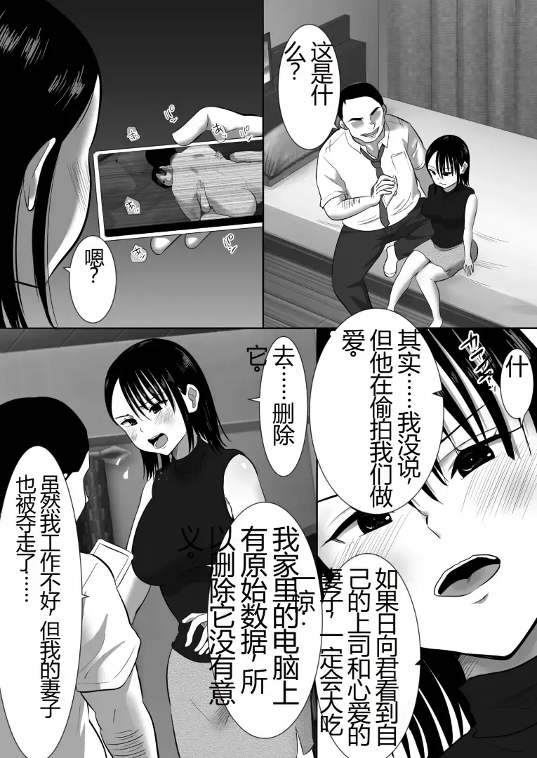 沉默的人妻办公室女士坠落 - 荡妇老板的陷阱 Fhentai - Page 18