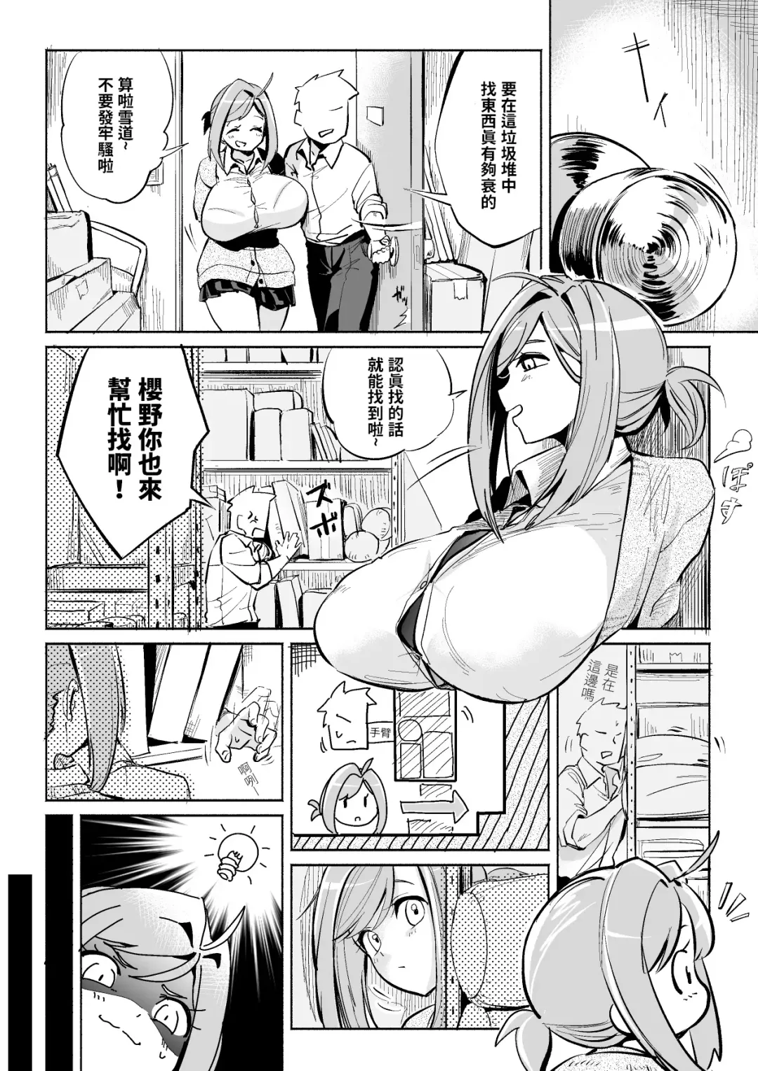 [Zero Jirou] Oppai Ijikurareru Hanashi | 奶子被玩弄的故事 Fhentai - Page 1