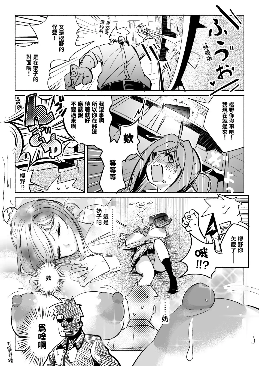 [Zero Jirou] Oppai Ijikurareru Hanashi | 奶子被玩弄的故事 Fhentai - Page 7