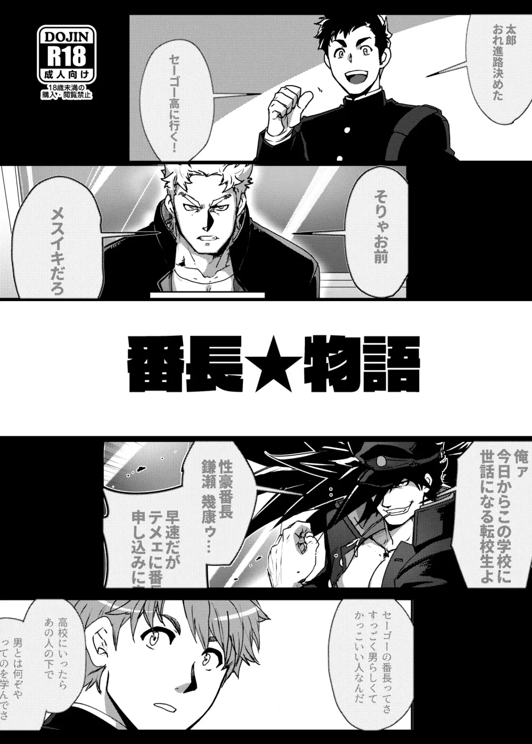 [Itkz] Bancho★Monogatari Fhentai - Page 1