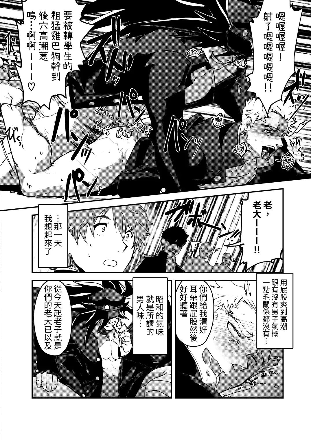 [Itkz] Bancho★Monogatari Fhentai - Page 10