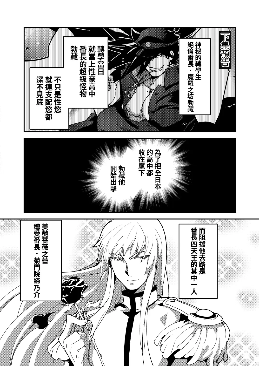 [Itkz] Bancho★Monogatari Fhentai - Page 12