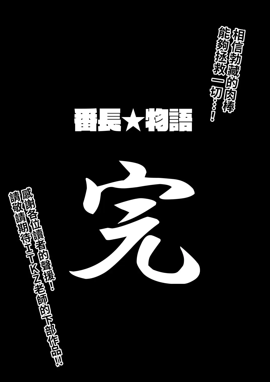 [Itkz] Bancho★Monogatari Fhentai - Page 14