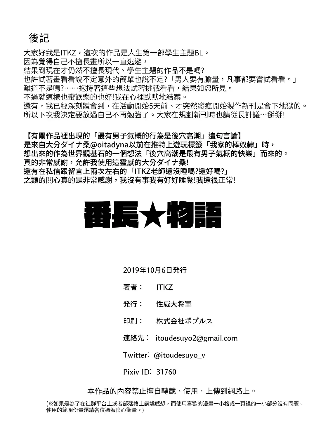 [Itkz] Bancho★Monogatari Fhentai - Page 15