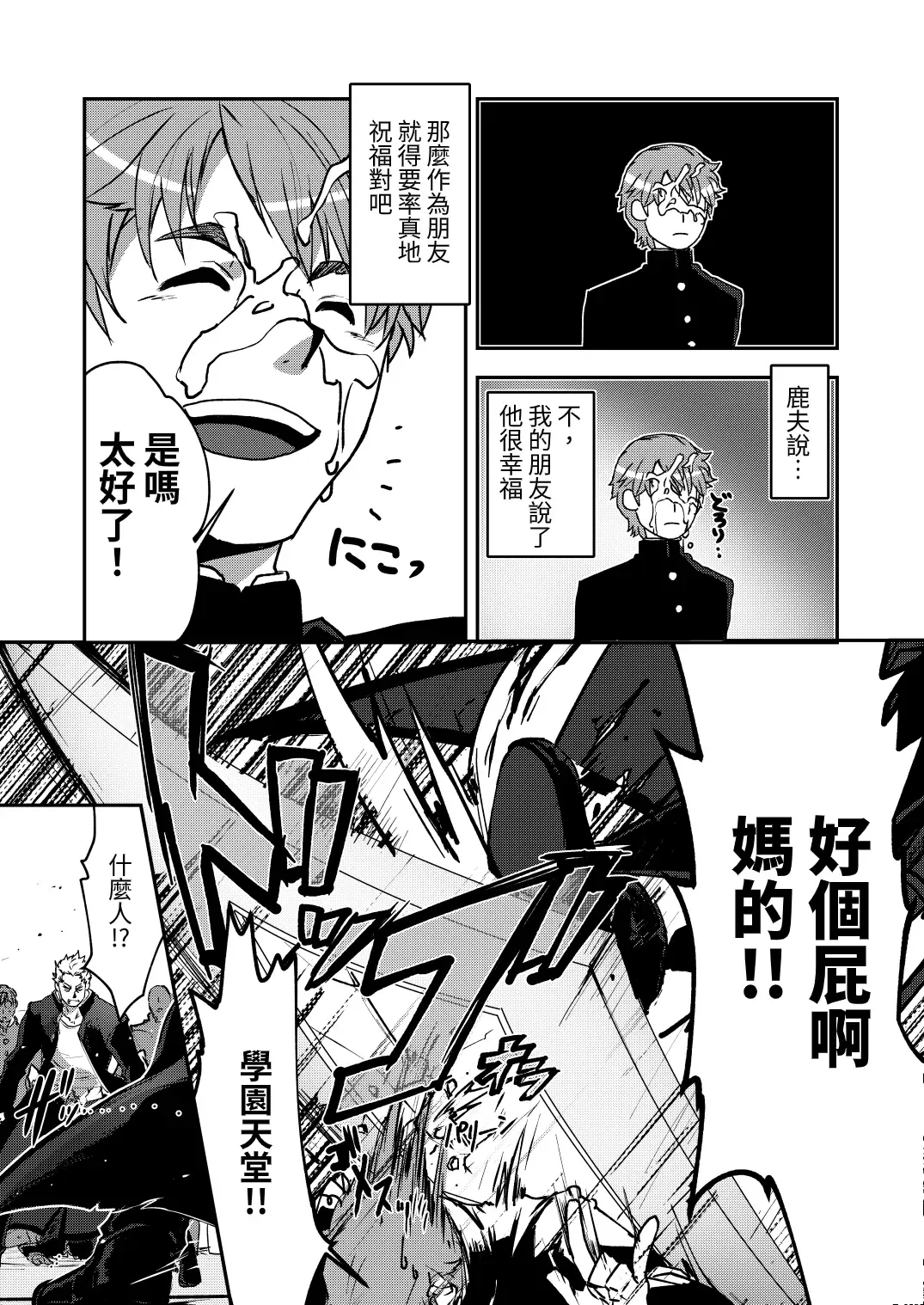 [Itkz] Bancho★Monogatari Fhentai - Page 7