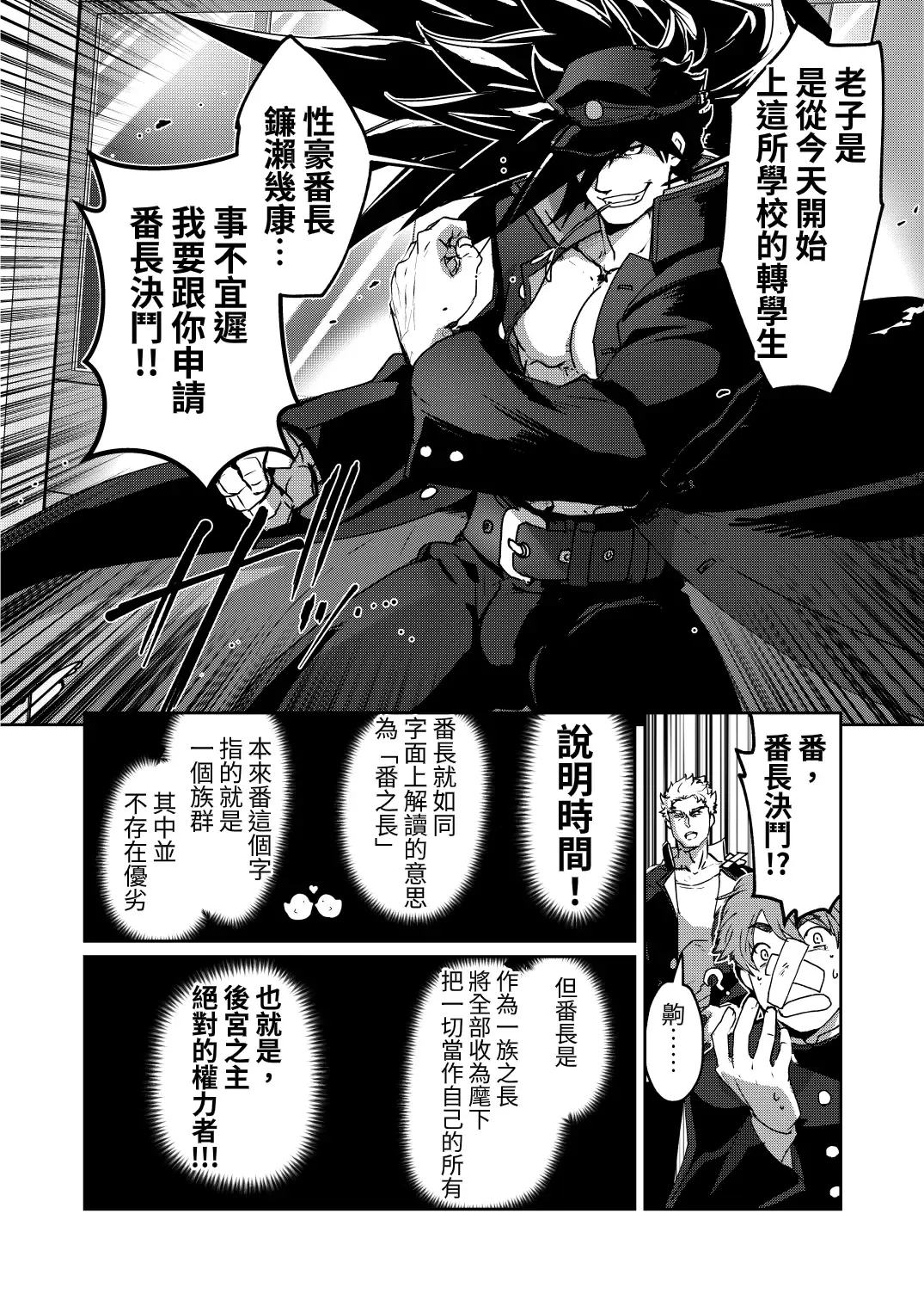[Itkz] Bancho★Monogatari Fhentai - Page 8