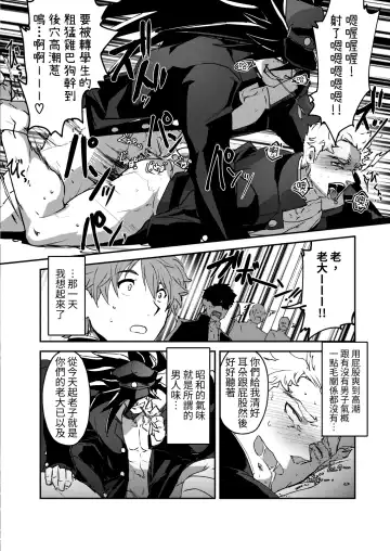 [Itkz] Bancho★Monogatari Fhentai - Page 10