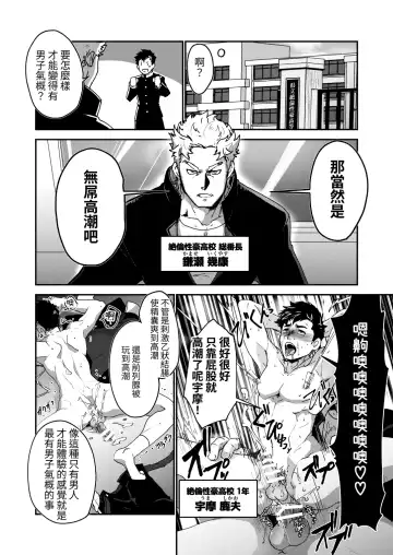 [Itkz] Bancho★Monogatari Fhentai - Page 4