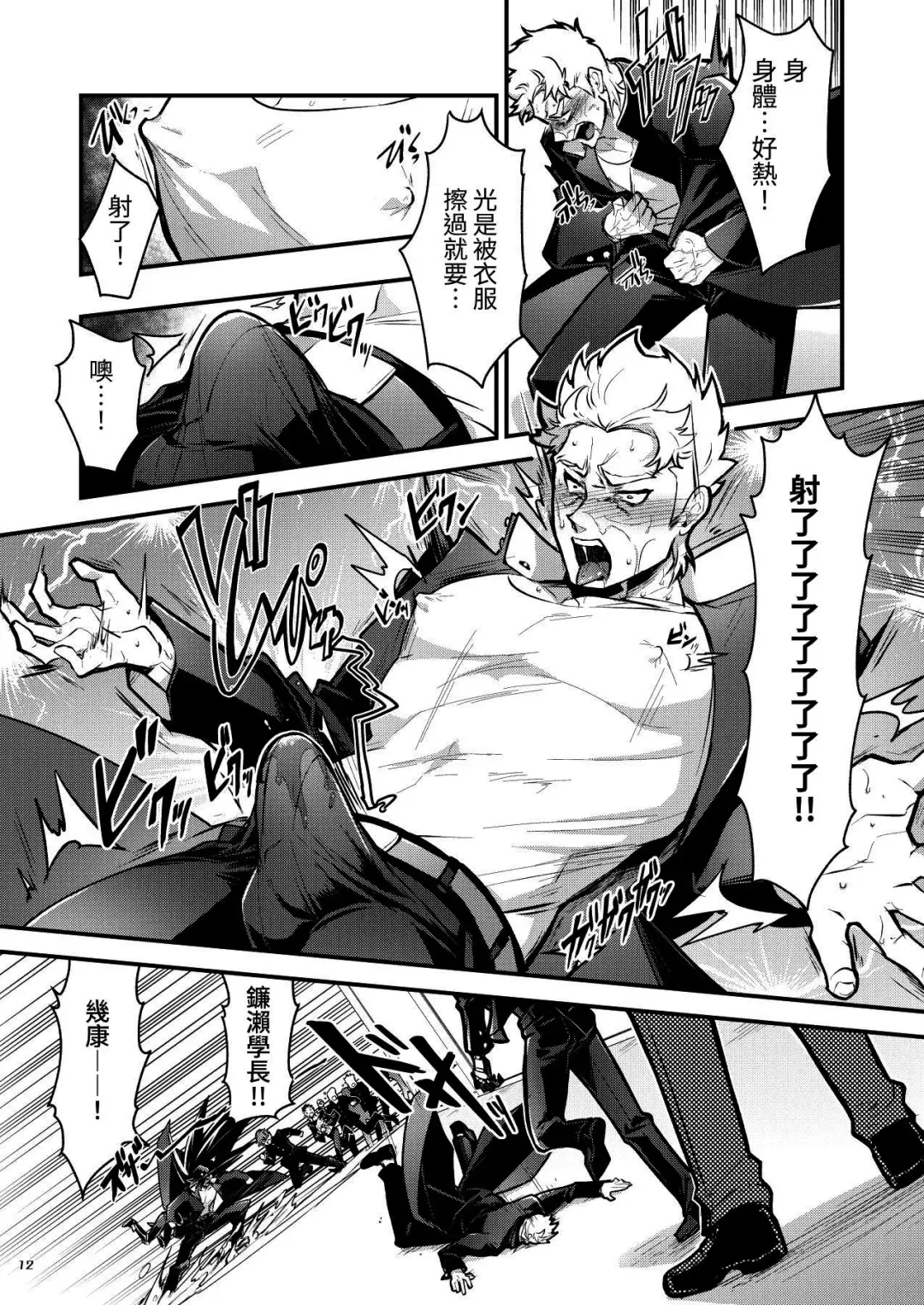 [Itkz] Bancho★Monogatari 3 Fhentai - Page 12