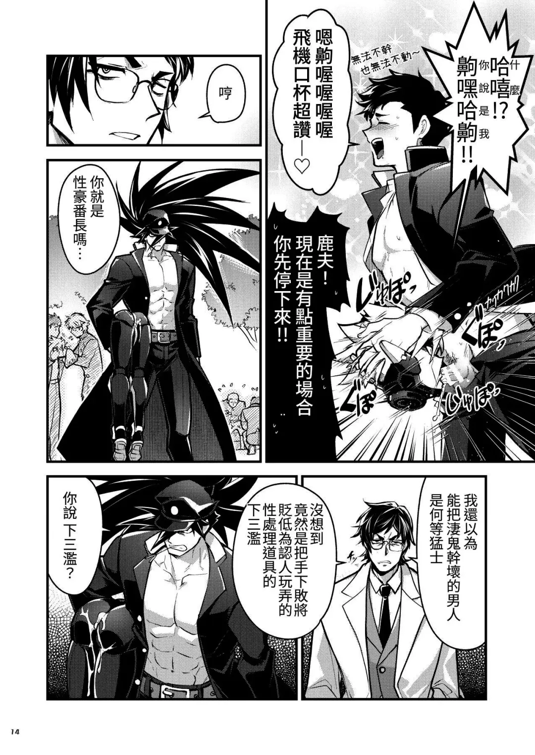 [Itkz] Bancho★Monogatari 3 Fhentai - Page 14