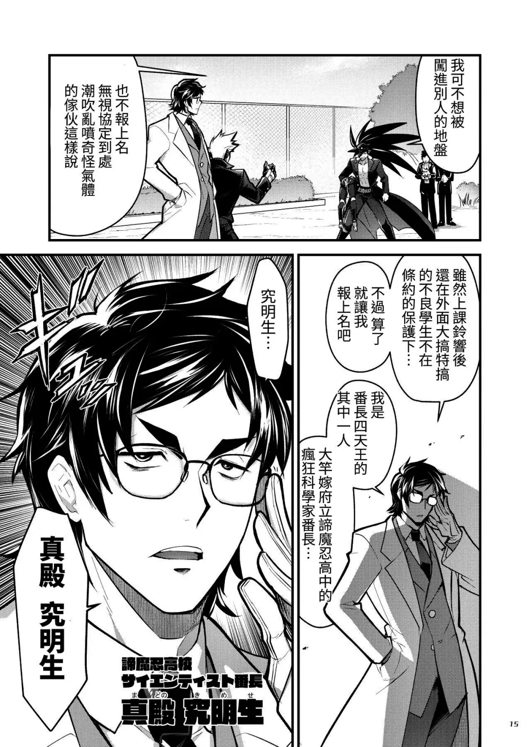 [Itkz] Bancho★Monogatari 3 Fhentai - Page 15