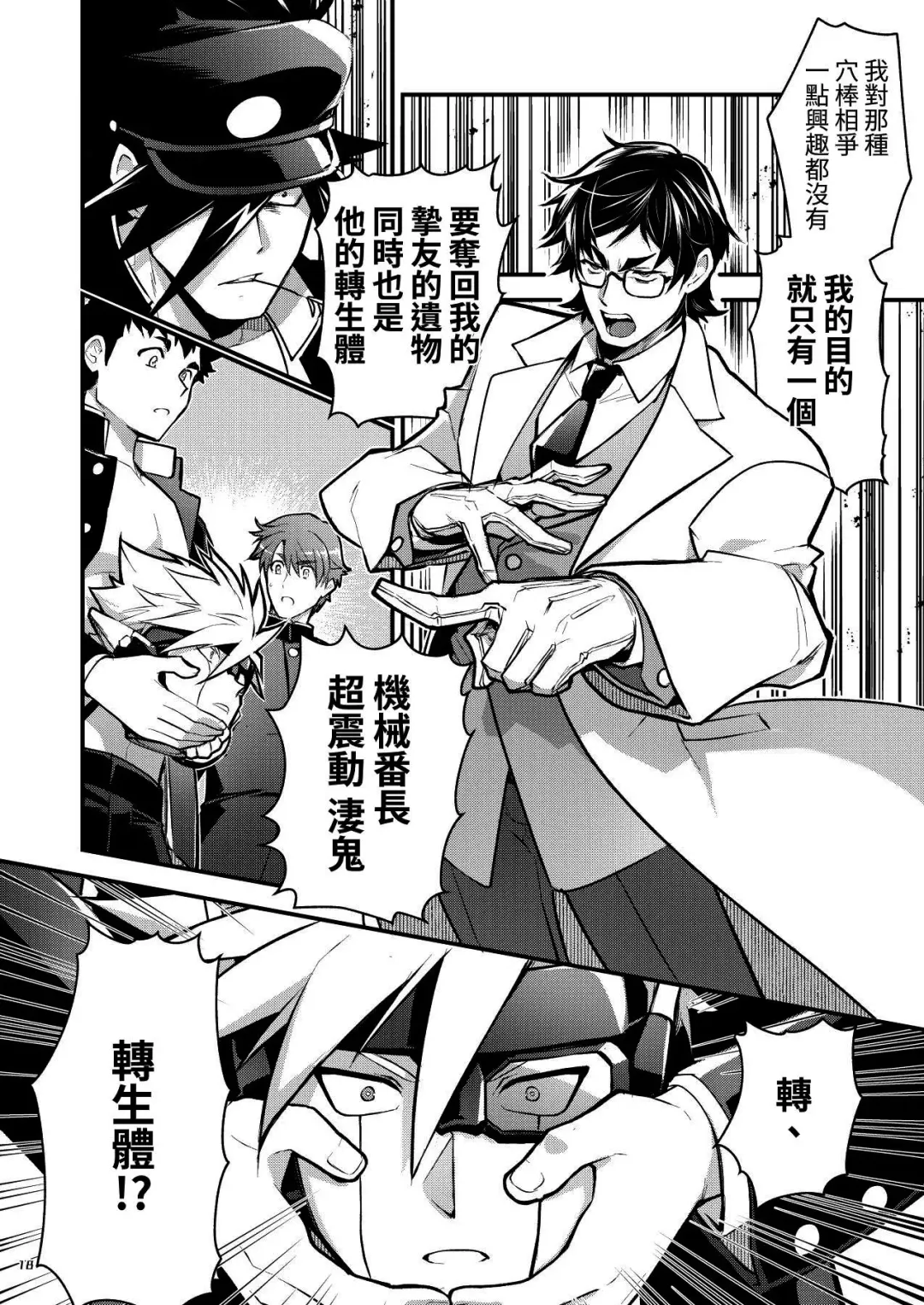 [Itkz] Bancho★Monogatari 3 Fhentai - Page 18