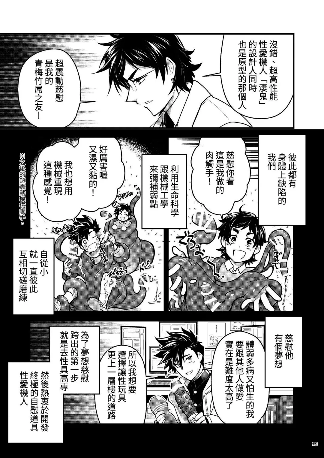 [Itkz] Bancho★Monogatari 3 Fhentai - Page 19
