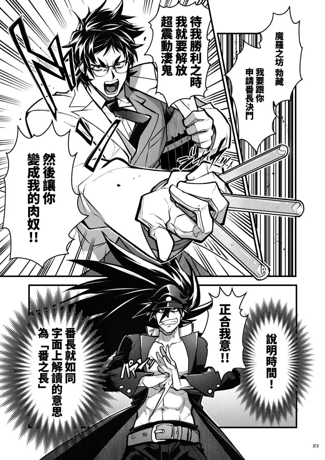 [Itkz] Bancho★Monogatari 3 Fhentai - Page 23