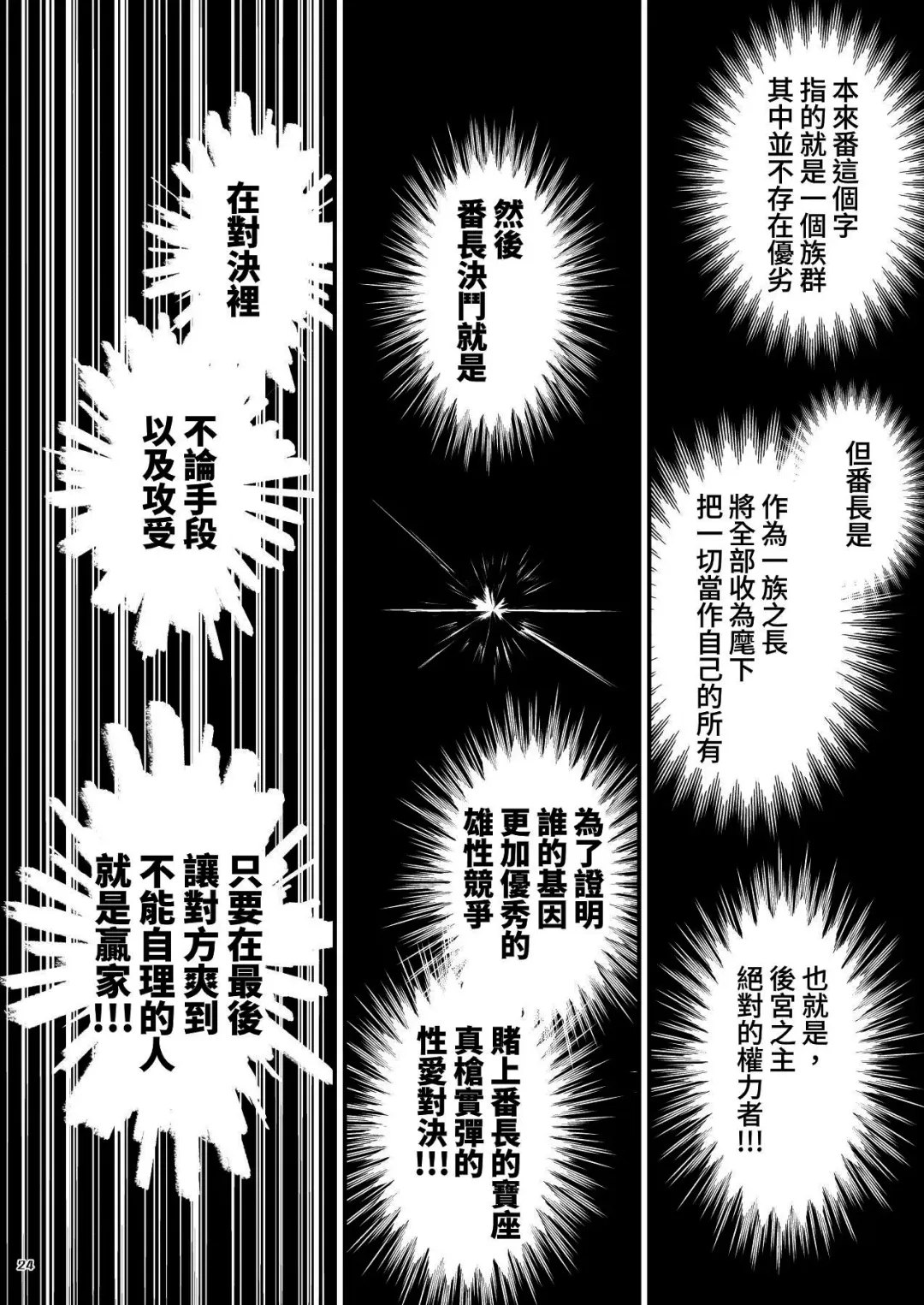 [Itkz] Bancho★Monogatari 3 Fhentai - Page 24