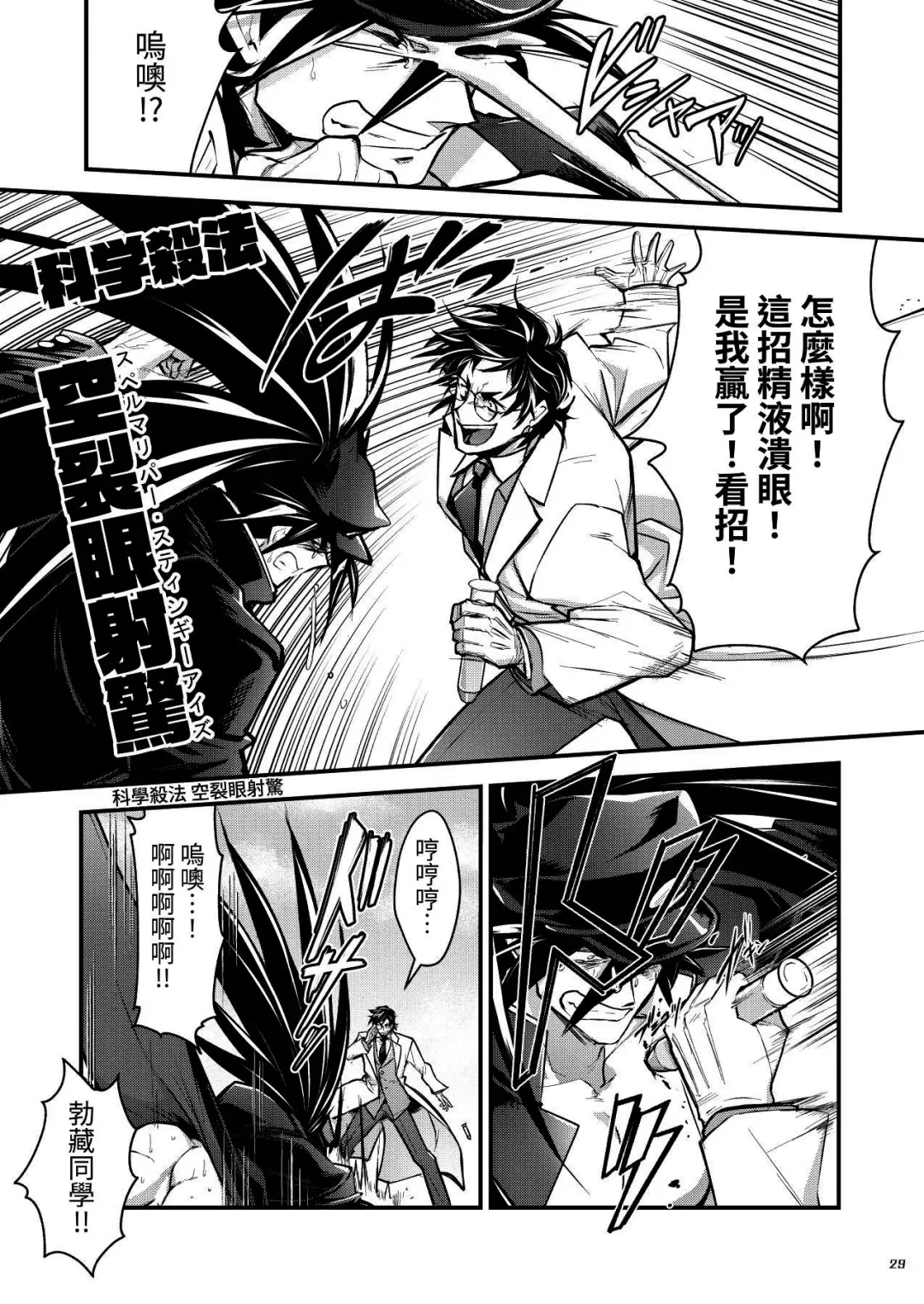 [Itkz] Bancho★Monogatari 3 Fhentai - Page 29