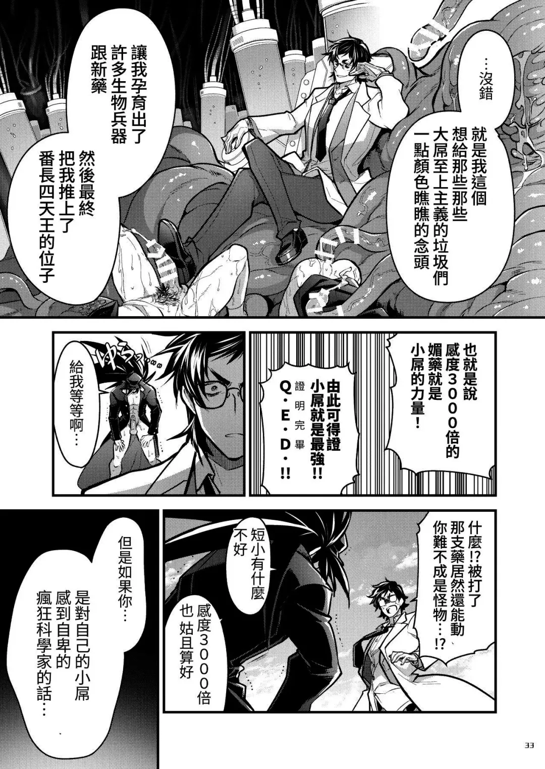 [Itkz] Bancho★Monogatari 3 Fhentai - Page 33