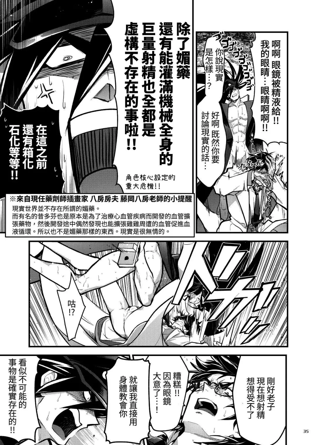 [Itkz] Bancho★Monogatari 3 Fhentai - Page 35