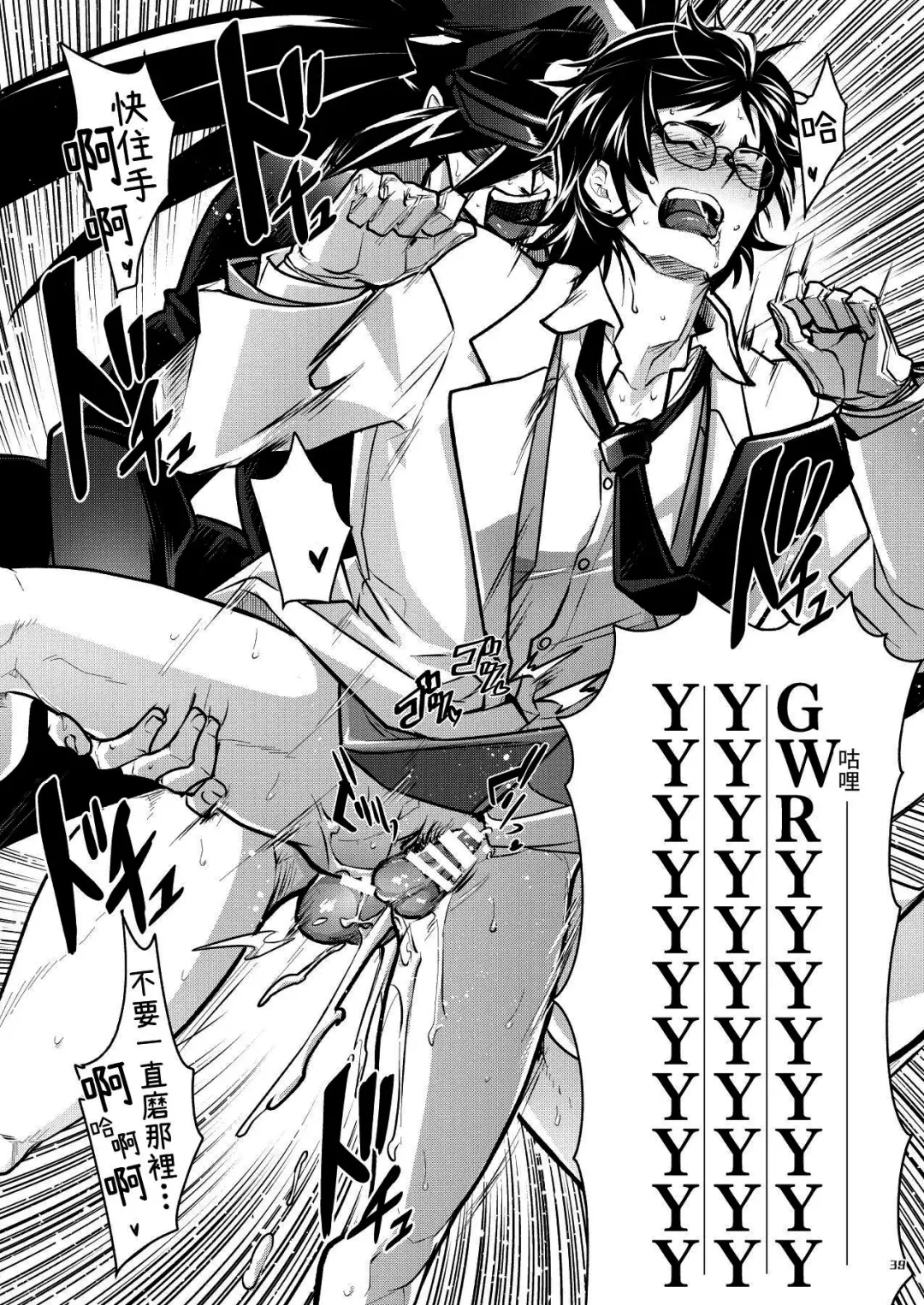 [Itkz] Bancho★Monogatari 3 Fhentai - Page 39