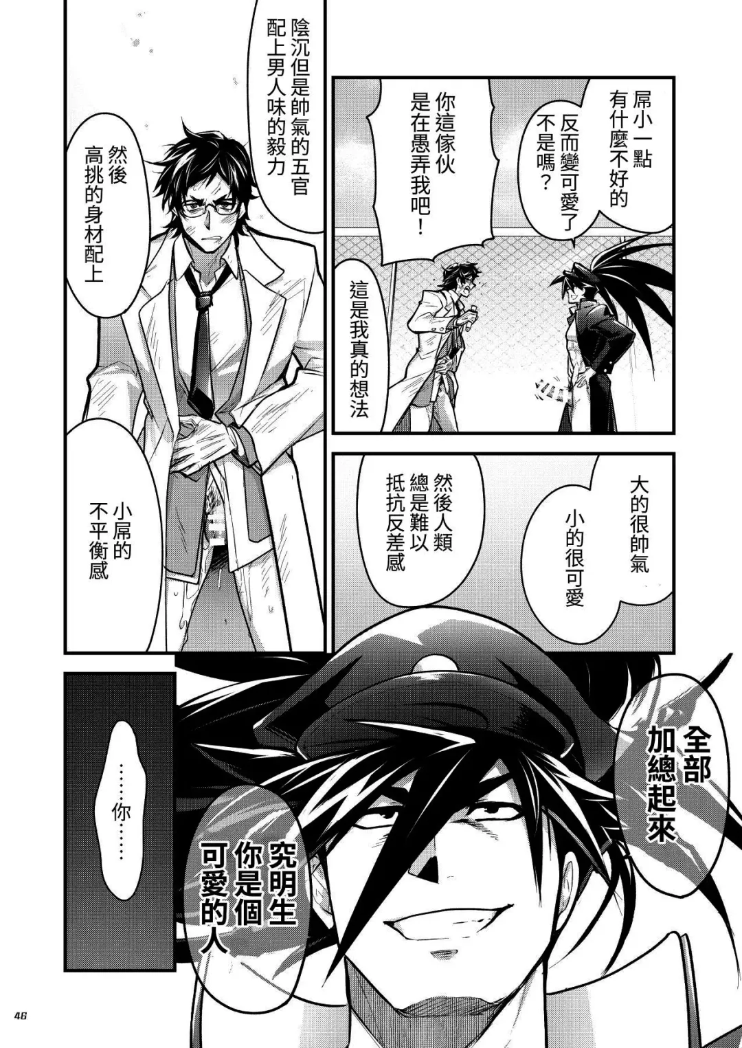 [Itkz] Bancho★Monogatari 3 Fhentai - Page 46