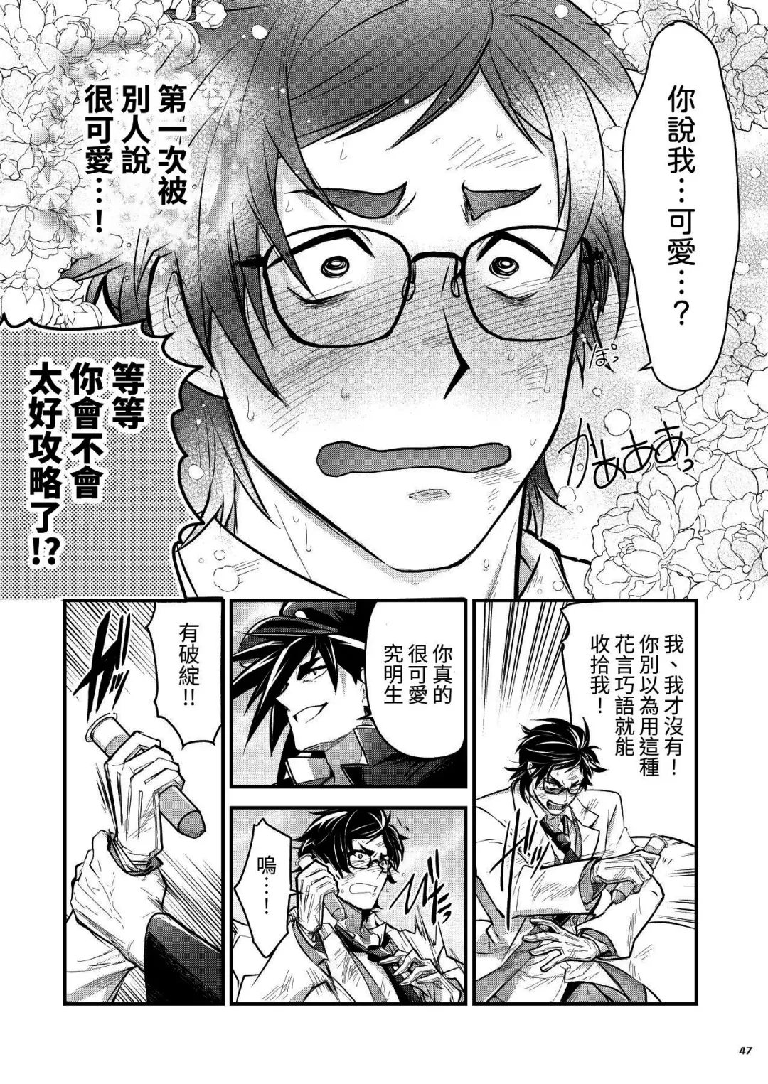 [Itkz] Bancho★Monogatari 3 Fhentai - Page 47