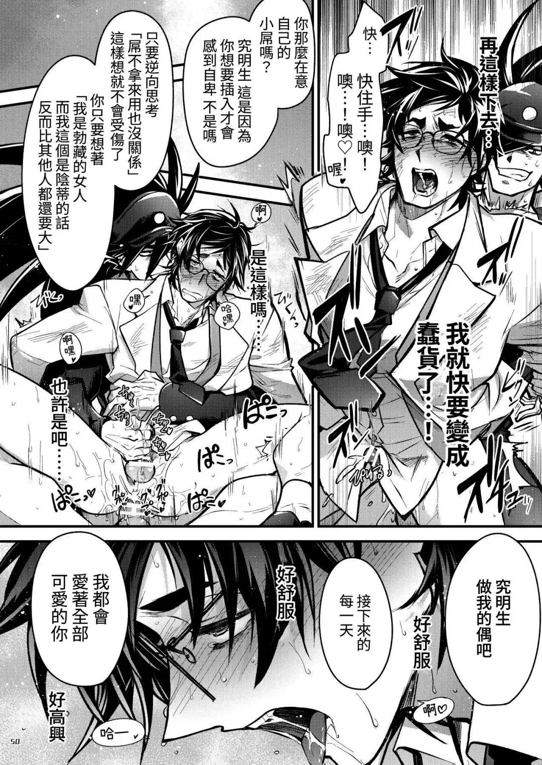 [Itkz] Bancho★Monogatari 3 Fhentai - Page 50