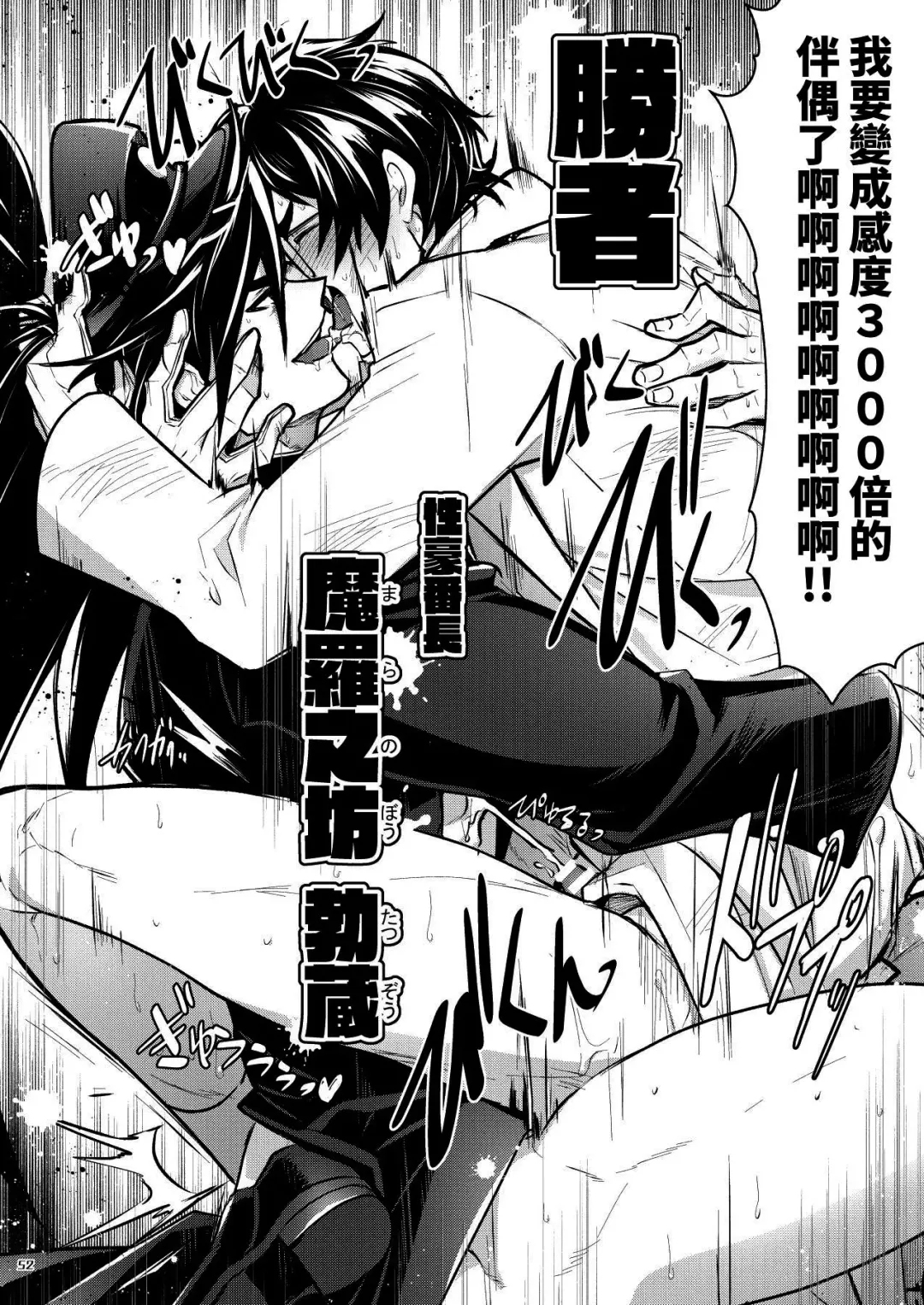 [Itkz] Bancho★Monogatari 3 Fhentai - Page 52