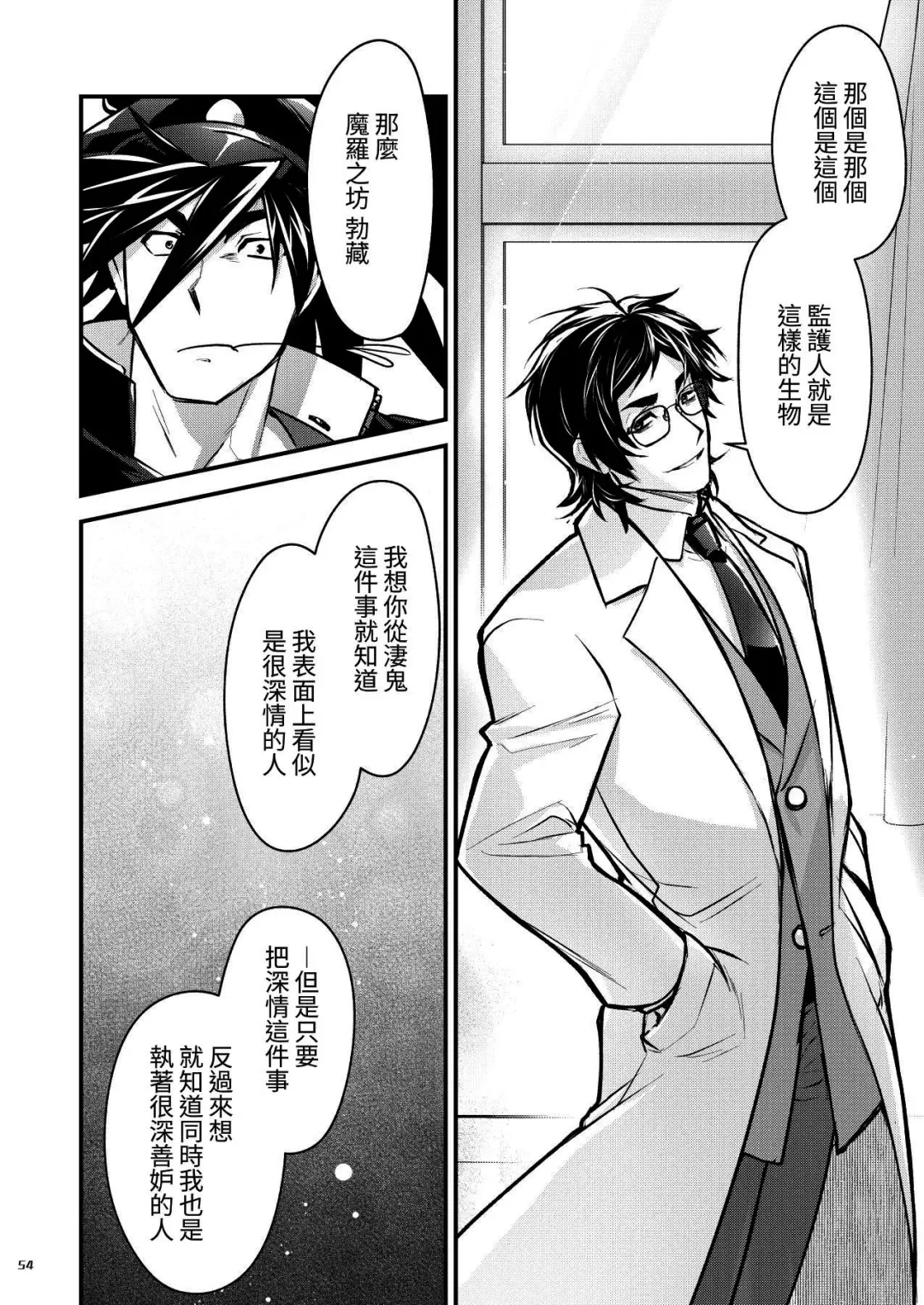 [Itkz] Bancho★Monogatari 3 Fhentai - Page 54