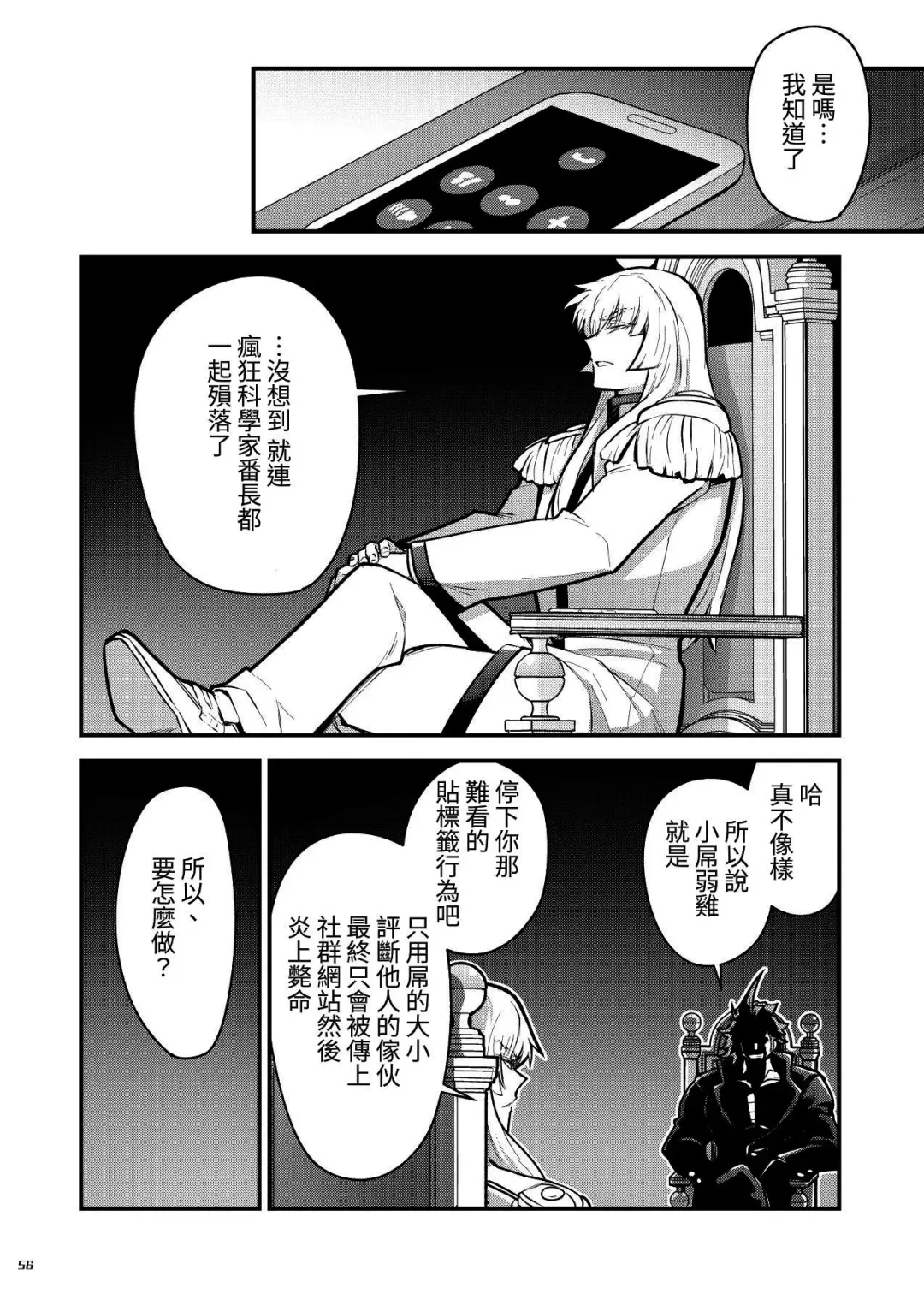 [Itkz] Bancho★Monogatari 3 Fhentai - Page 56