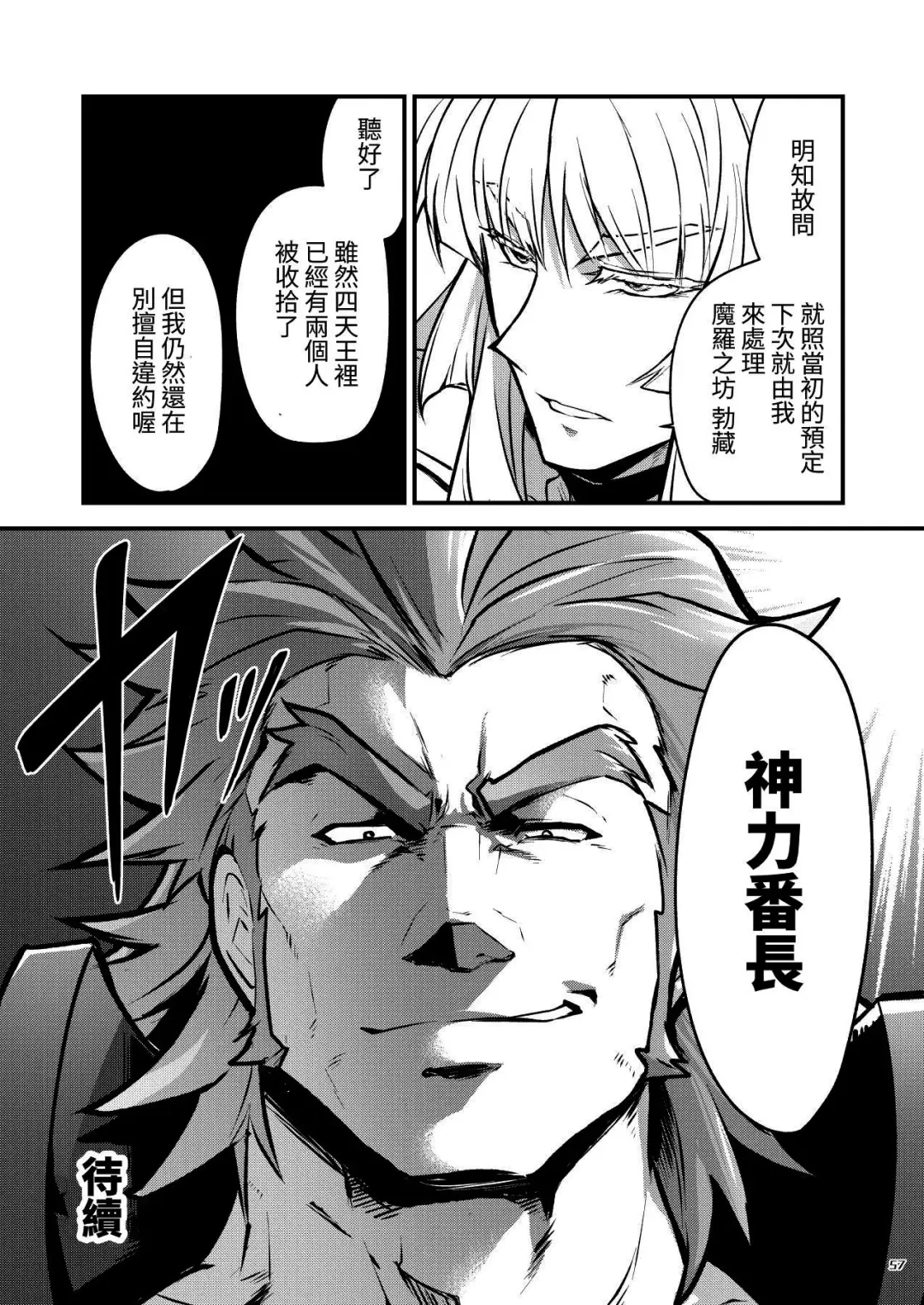[Itkz] Bancho★Monogatari 3 Fhentai - Page 57