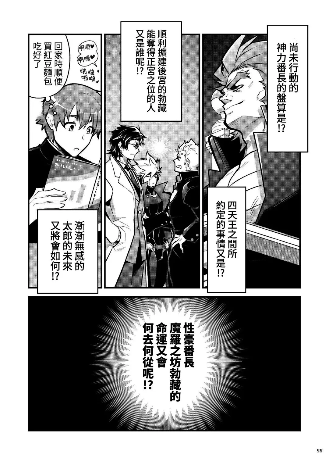 [Itkz] Bancho★Monogatari 3 Fhentai - Page 59