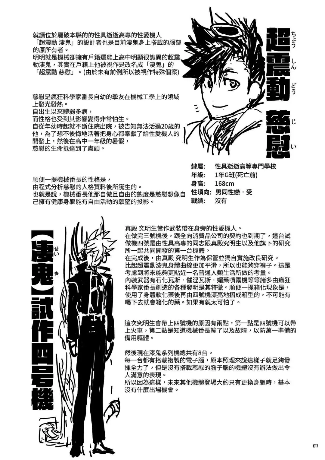 [Itkz] Bancho★Monogatari 3 Fhentai - Page 61