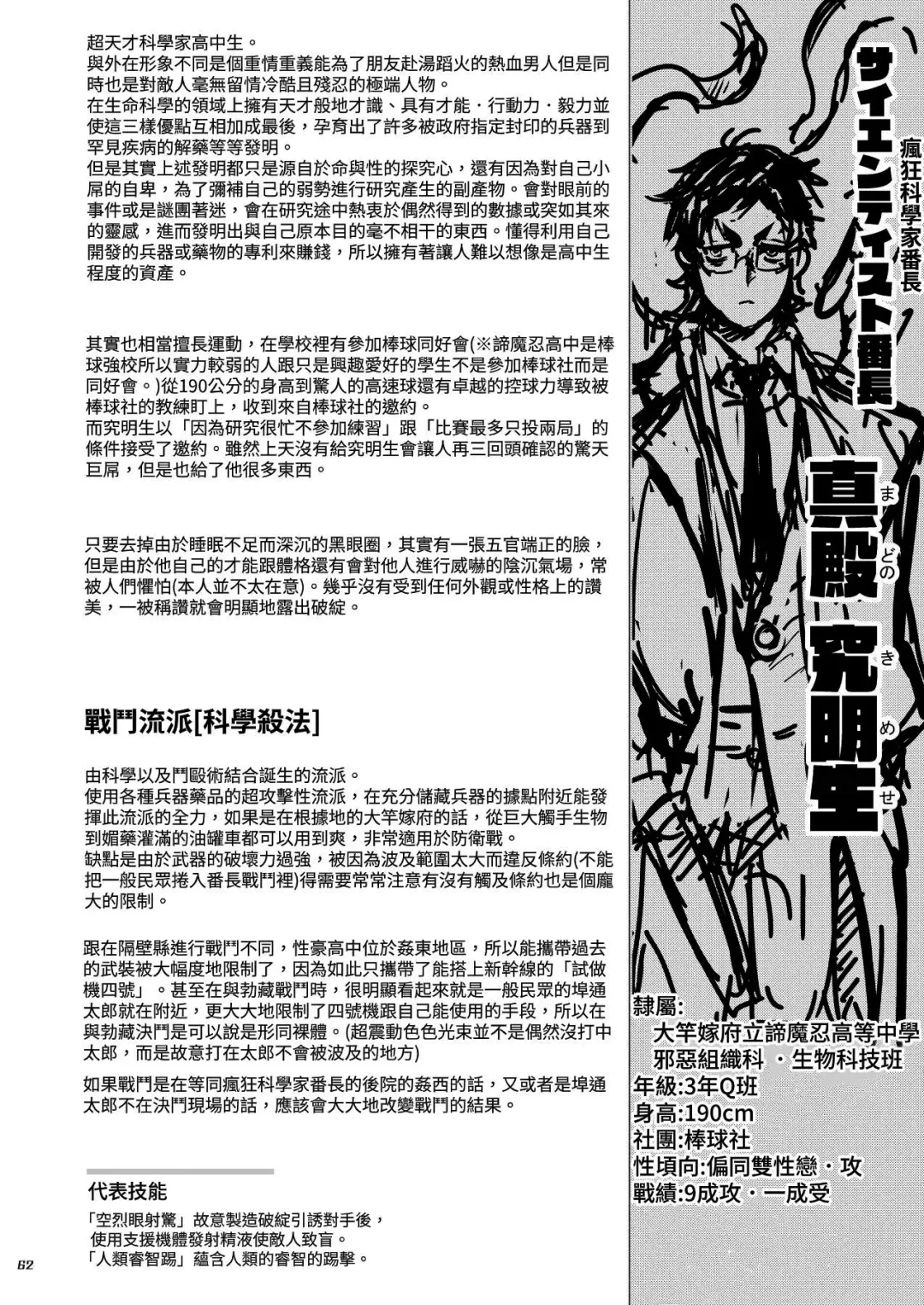 [Itkz] Bancho★Monogatari 3 Fhentai - Page 62