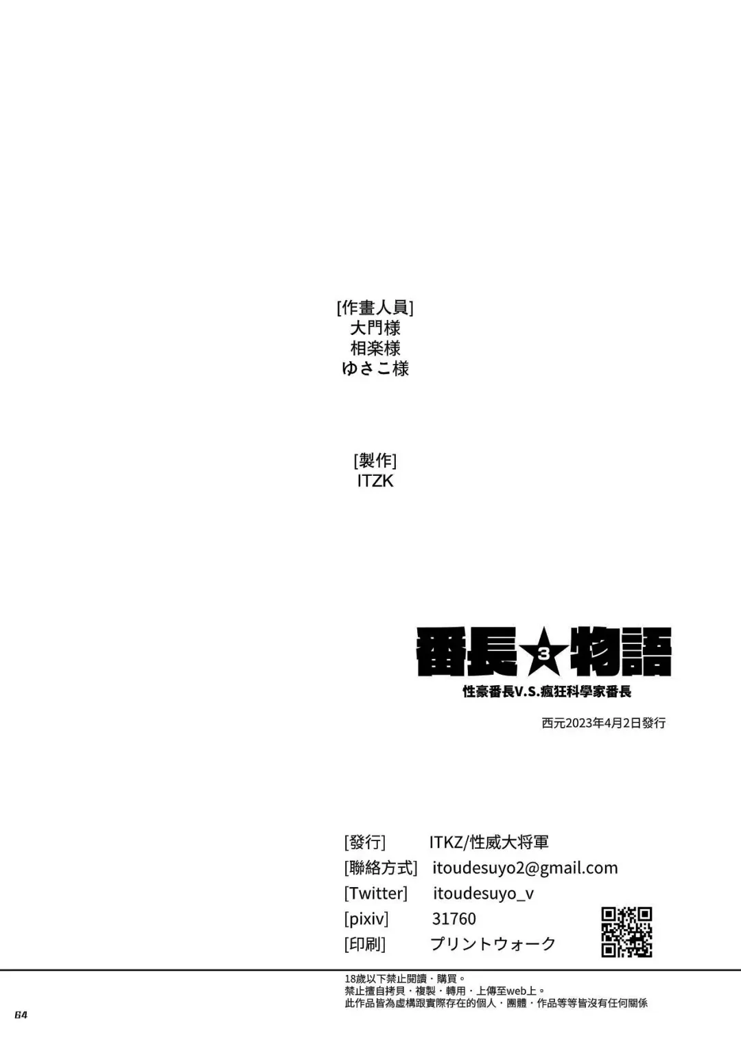 [Itkz] Bancho★Monogatari 3 Fhentai - Page 64