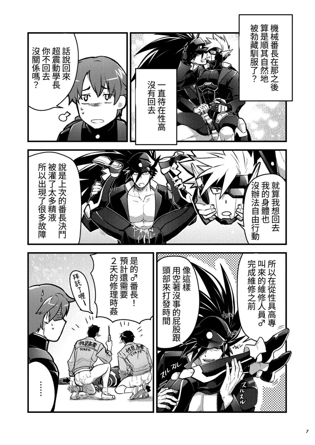[Itkz] Bancho★Monogatari 3 Fhentai - Page 7