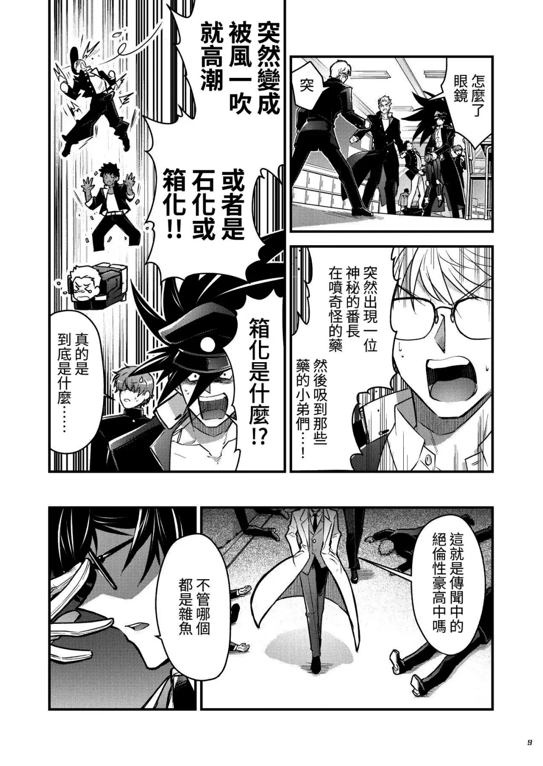 [Itkz] Bancho★Monogatari 3 Fhentai - Page 9