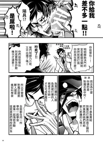 [Itkz] Bancho★Monogatari 3 Fhentai - Page 16