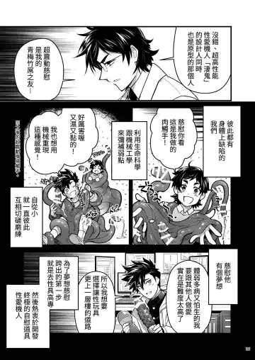 [Itkz] Bancho★Monogatari 3 Fhentai - Page 19