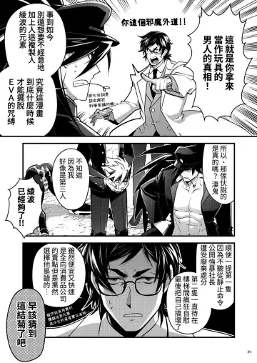 [Itkz] Bancho★Monogatari 3 Fhentai - Page 21