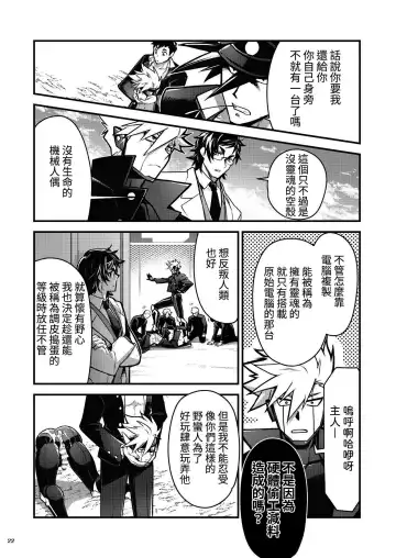 [Itkz] Bancho★Monogatari 3 Fhentai - Page 22